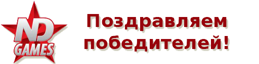 Конкурсы - Итоги новогоднего приключения!