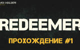 Redeemer Прохождение #1 ▰ Буддийский монах Василий